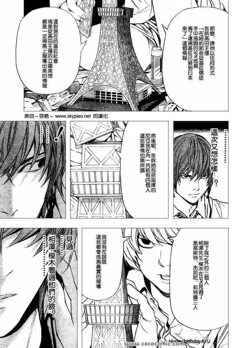 死亡笔记_h 第89话 第11页