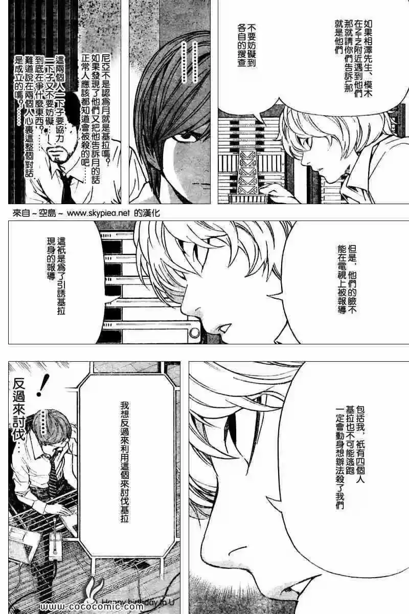 死亡笔记_h 第89话 第12页