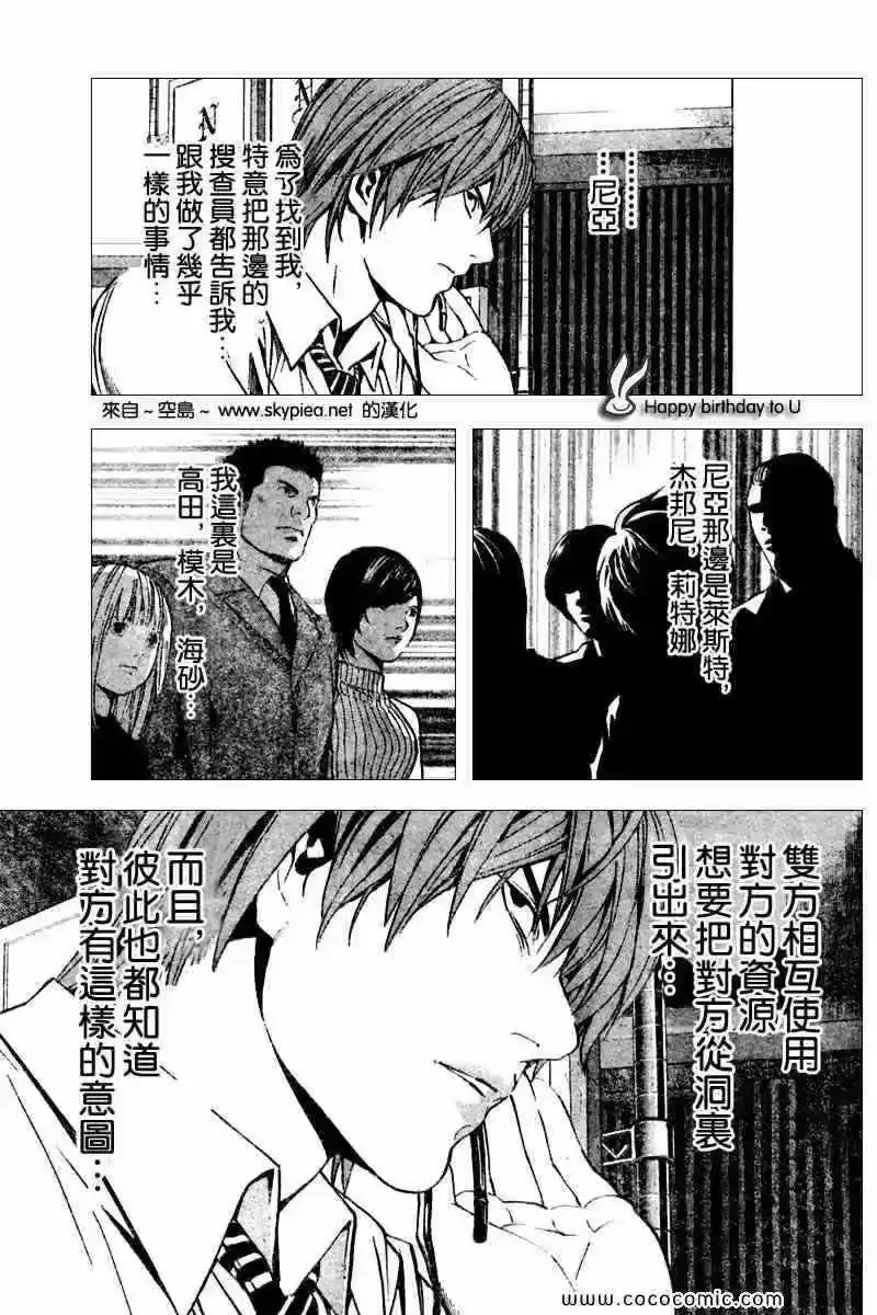 死亡笔记_h 第89话 第13页