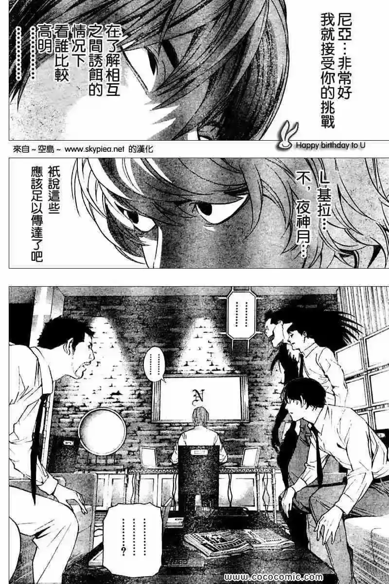 死亡笔记_h 第89话 第14页