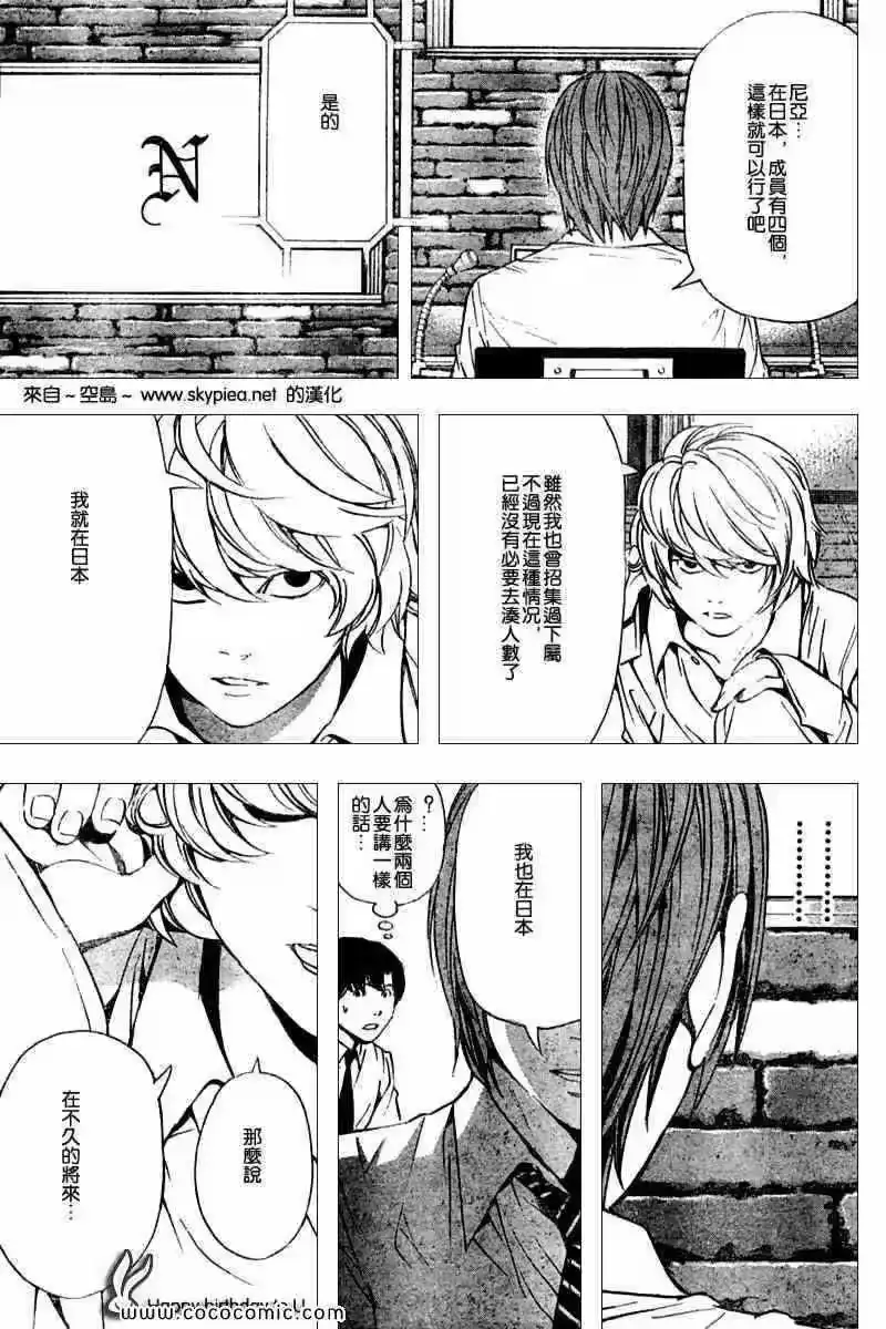 死亡笔记_h 第89话 第15页
