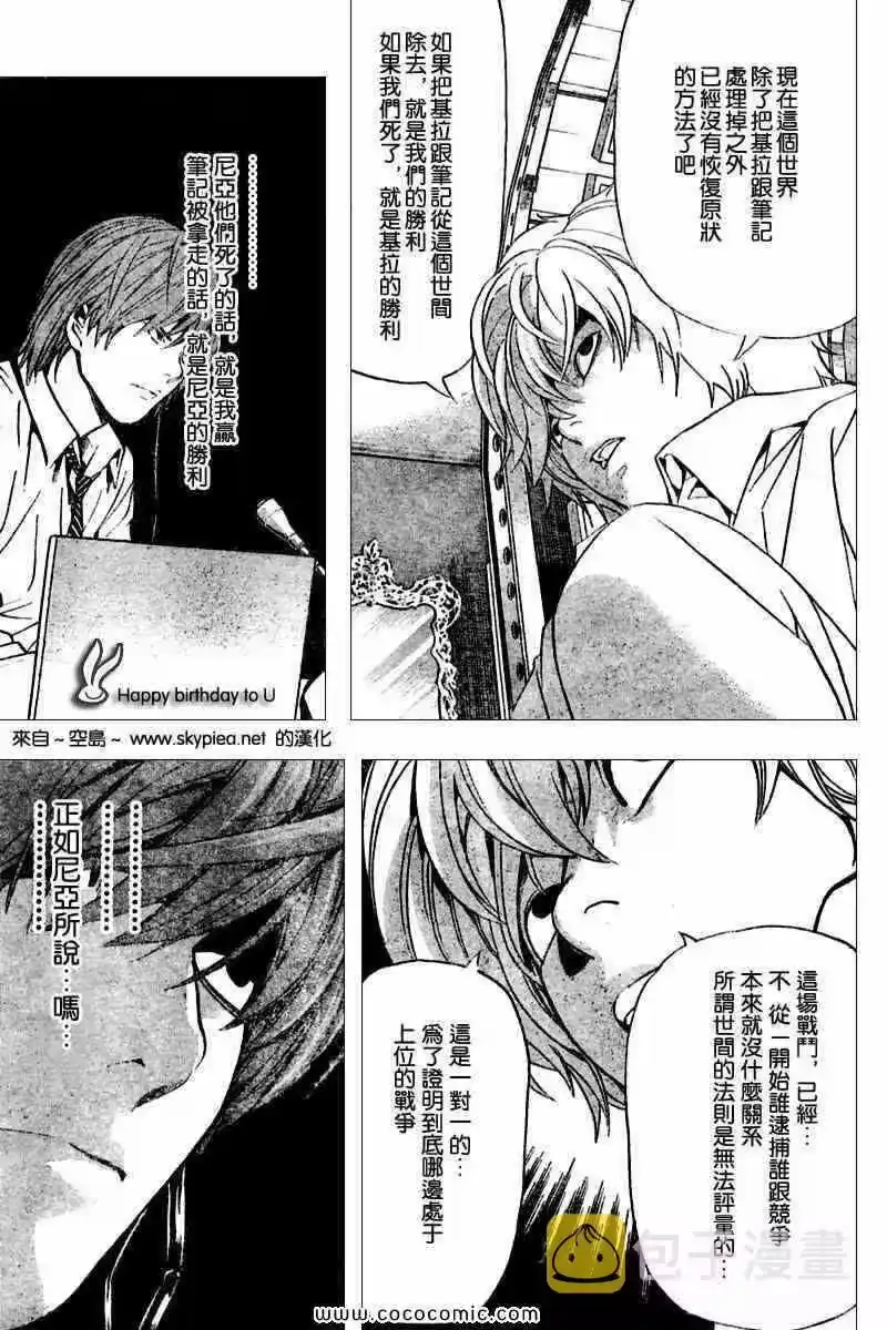死亡笔记_h 第89话 第17页
