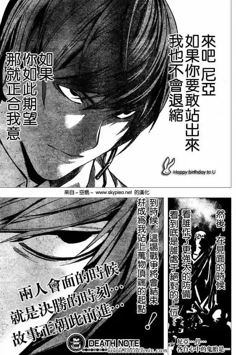 死亡笔记_h 第89话 第19页