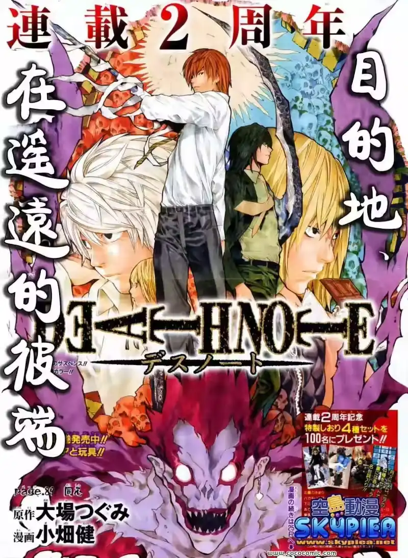 死亡笔记_h 第89话 第2页