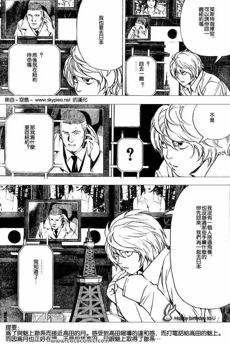 死亡笔记_h 第89话 第3页