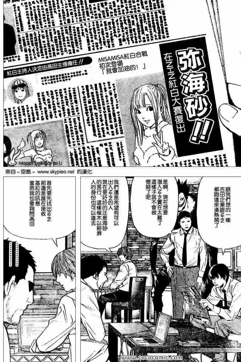 死亡笔记_h 第89话 第4页