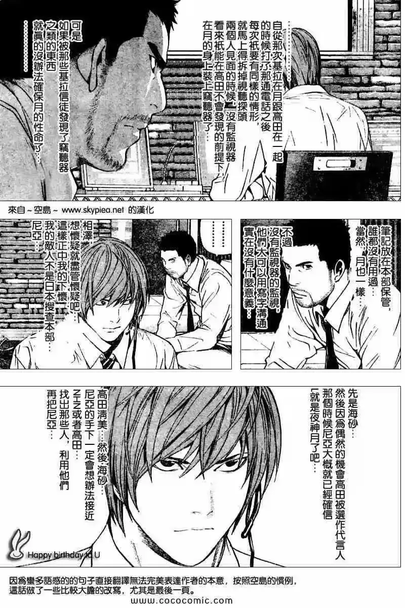 死亡笔记_h 第89话 第5页