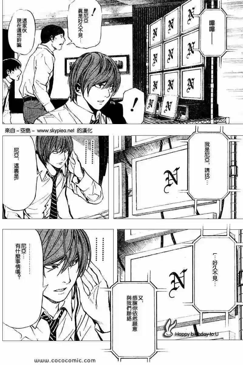 死亡笔记_h 第89话 第6页