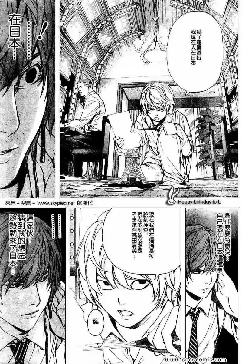 死亡笔记_h 第89话 第7页
