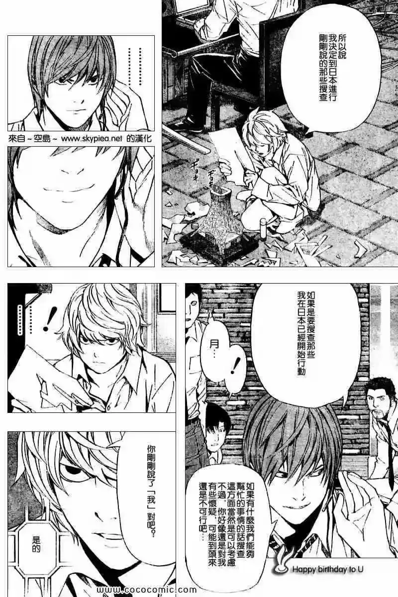 死亡笔记_h 第89话 第8页