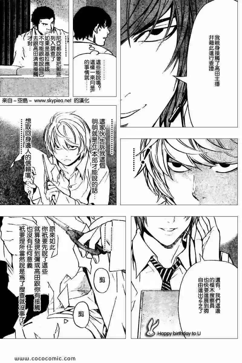 死亡笔记_h 第89话 第9页