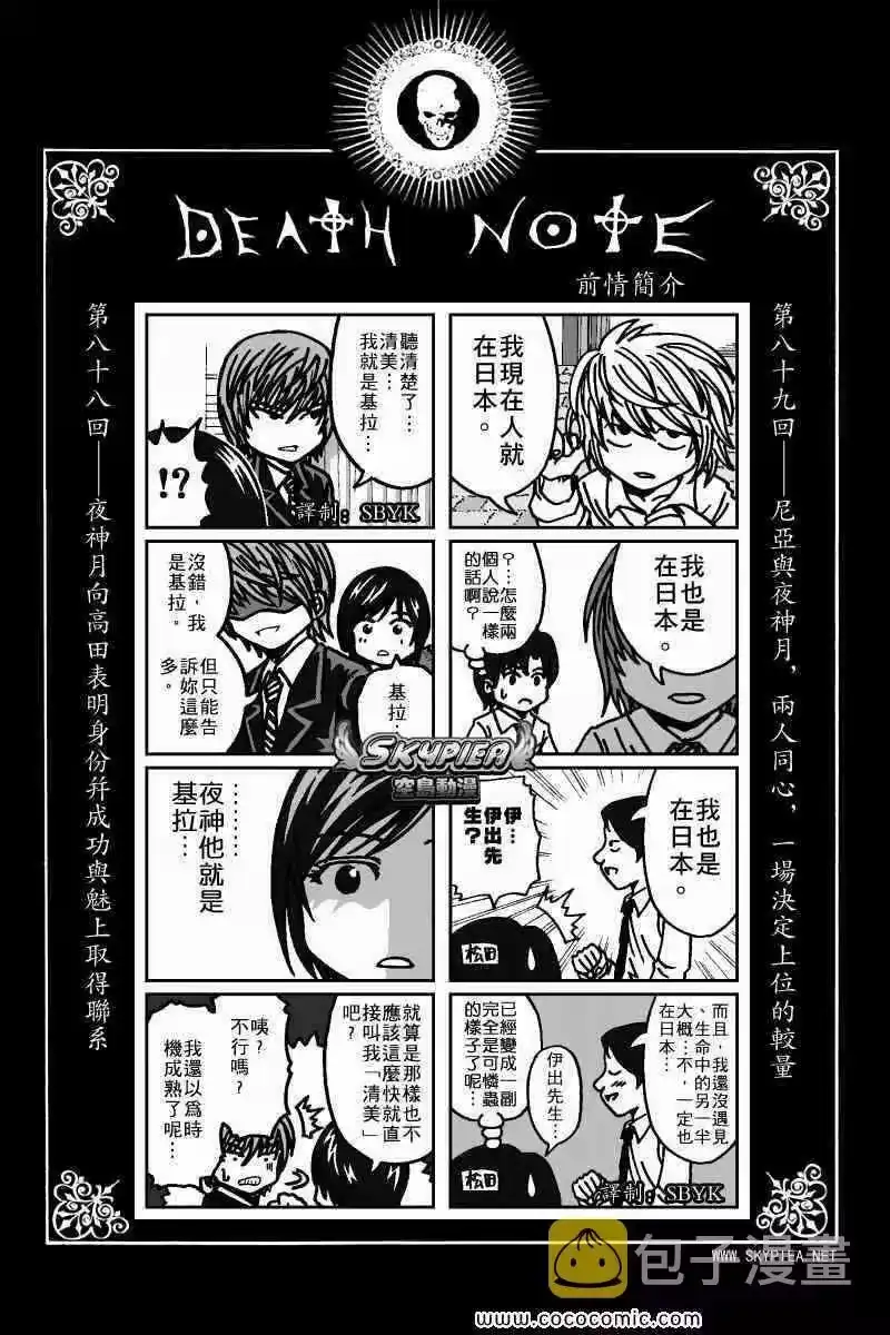 死亡笔记_h 第90话 第1页