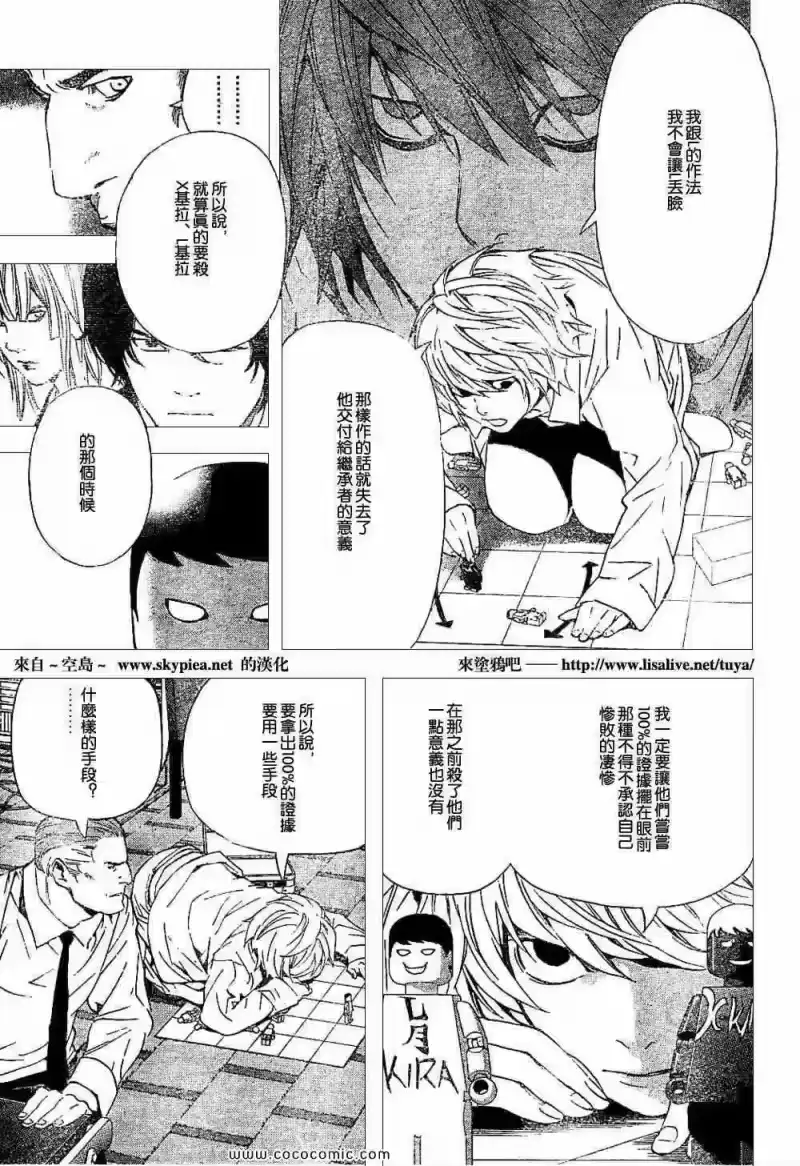 死亡笔记_h 第90话 第10页