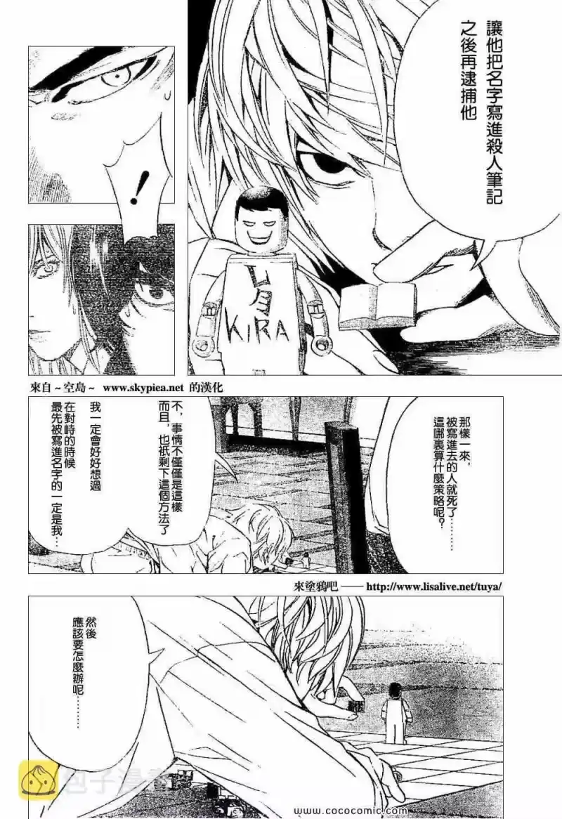 死亡笔记_h 第90话 第11页