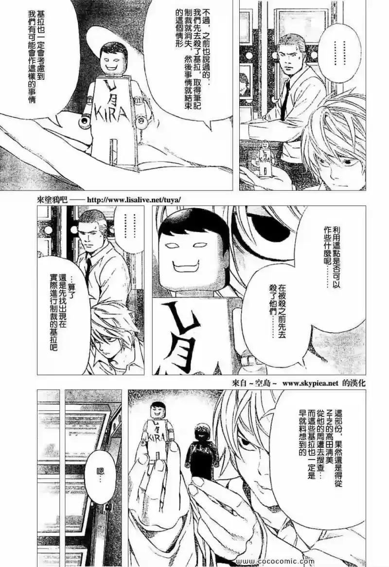 死亡笔记_h 第90话 第12页