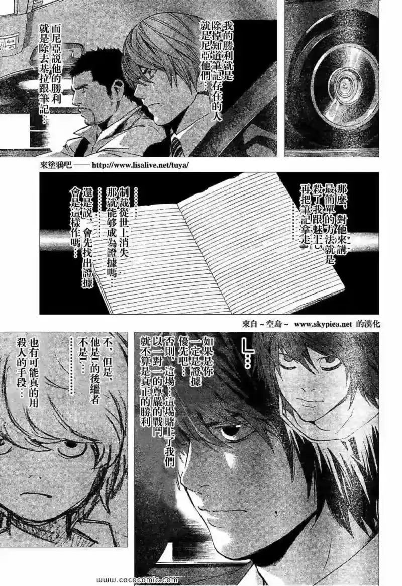 死亡笔记_h 第90话 第14页