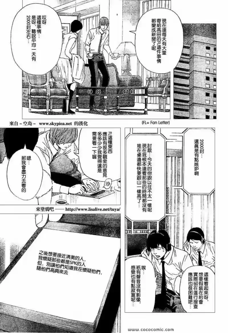 死亡笔记_h 第90话 第16页
