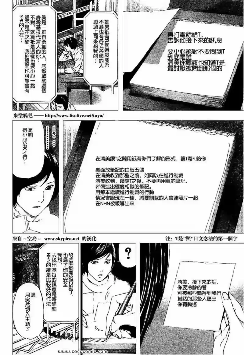 死亡笔记_h 第90话 第17页