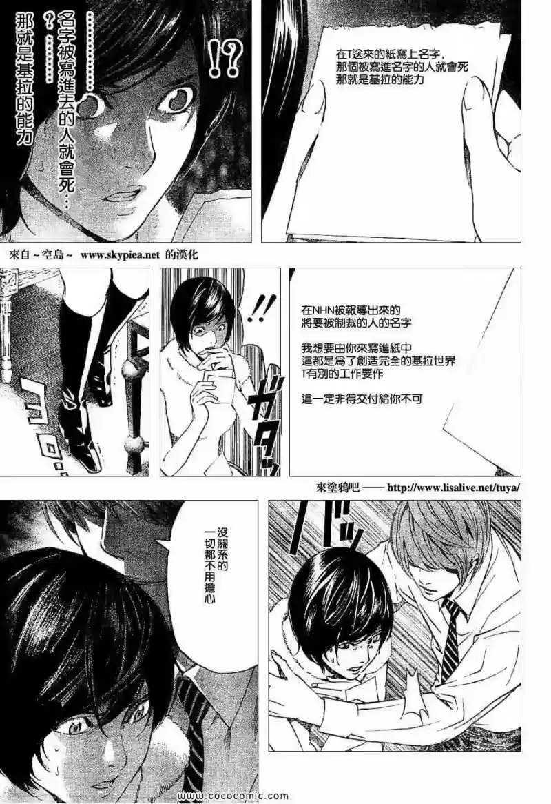 死亡笔记_h 第90话 第18页