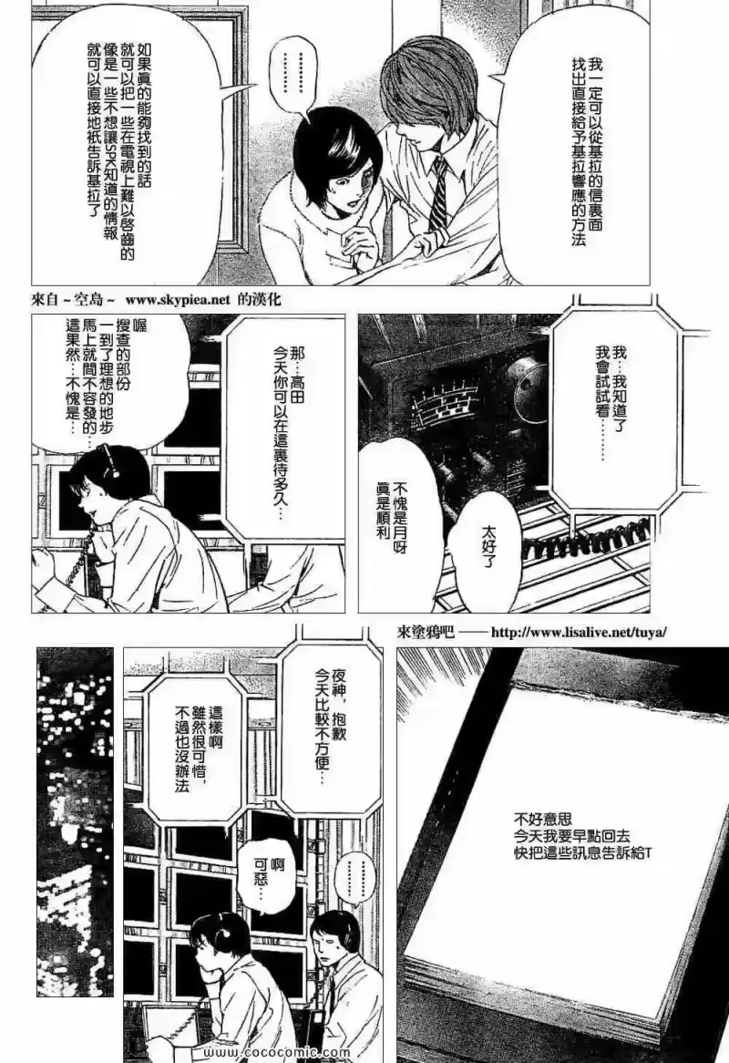 死亡笔记_h 第90话 第19页