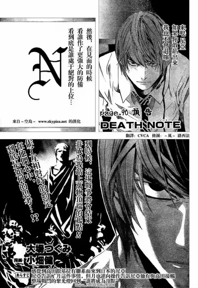 死亡笔记_h 第90话 第2页