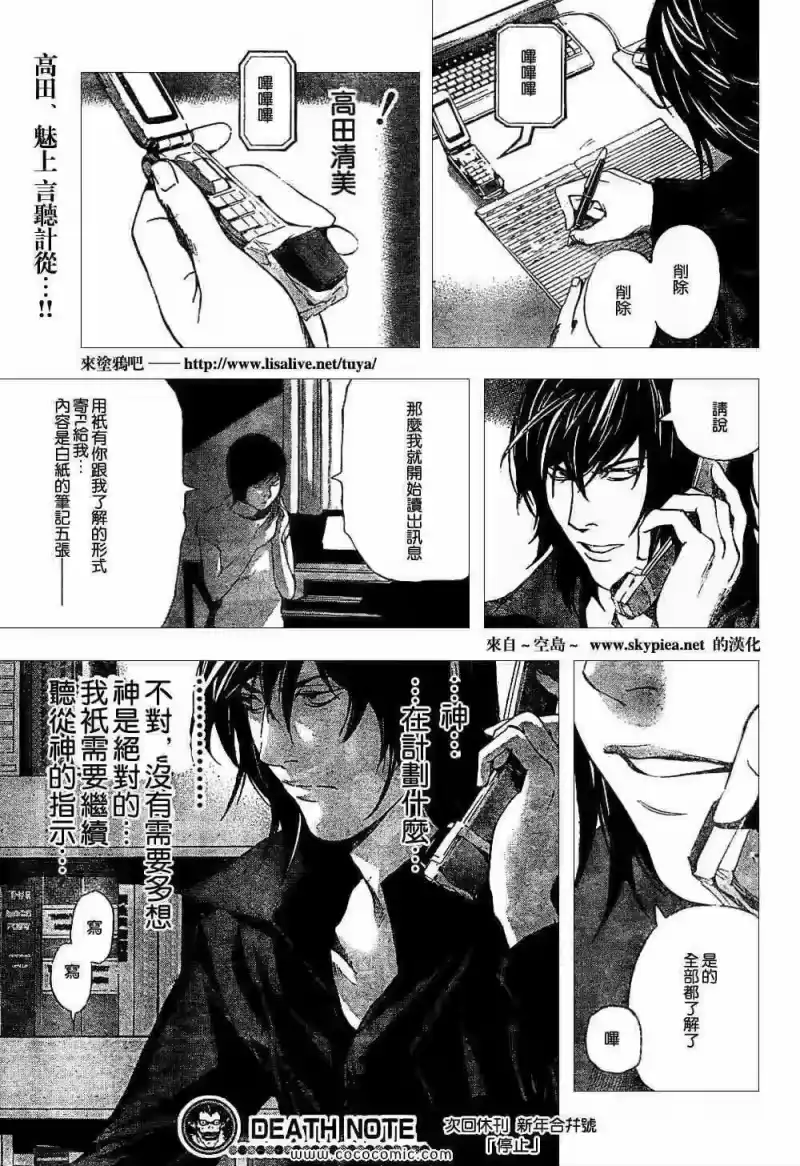 死亡笔记_h 第90话 第20页