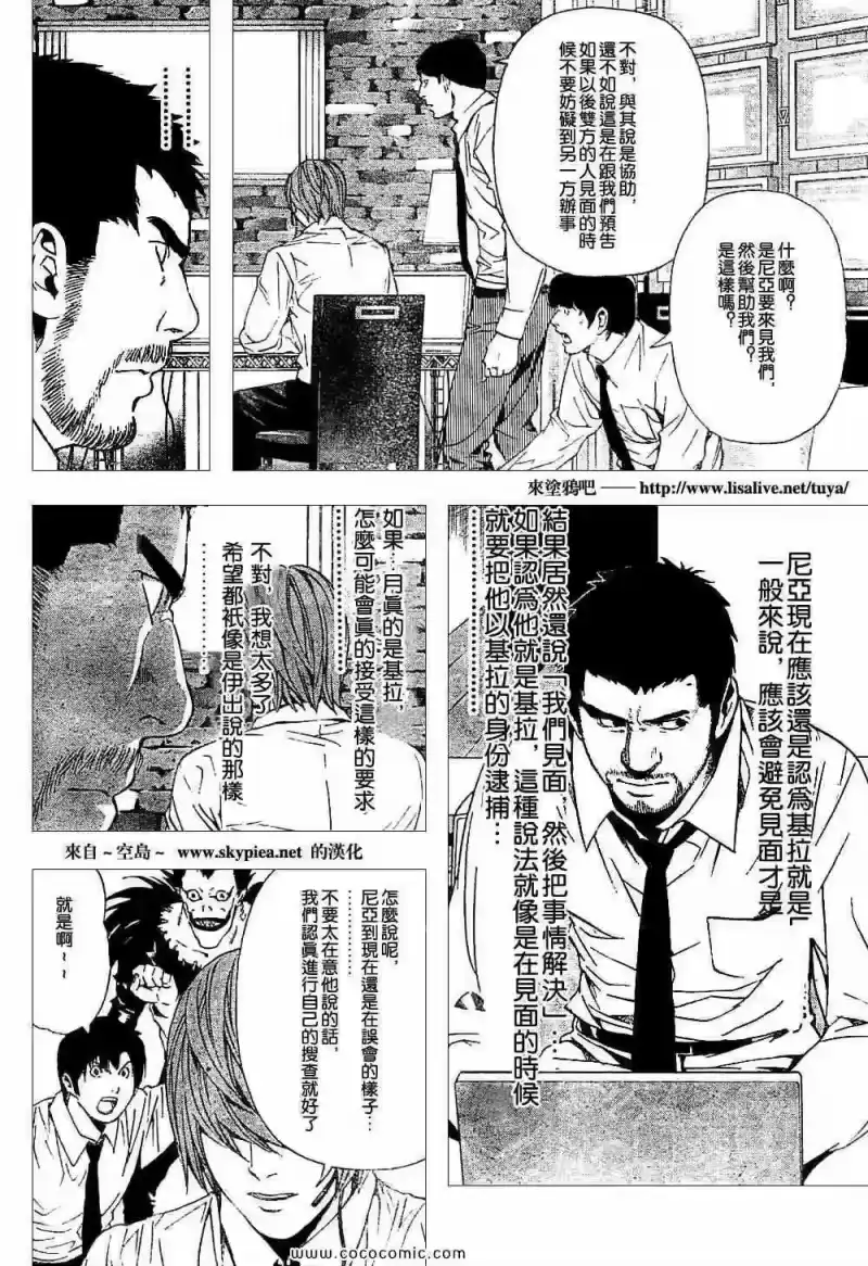 死亡笔记_h 第90话 第3页