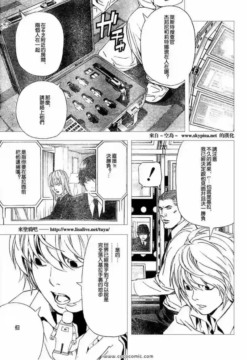 死亡笔记_h 第90话 第4页