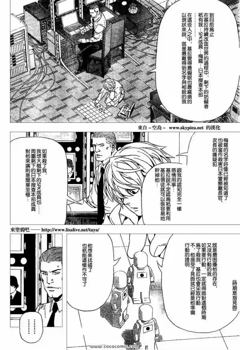 死亡笔记_h 第90话 第5页