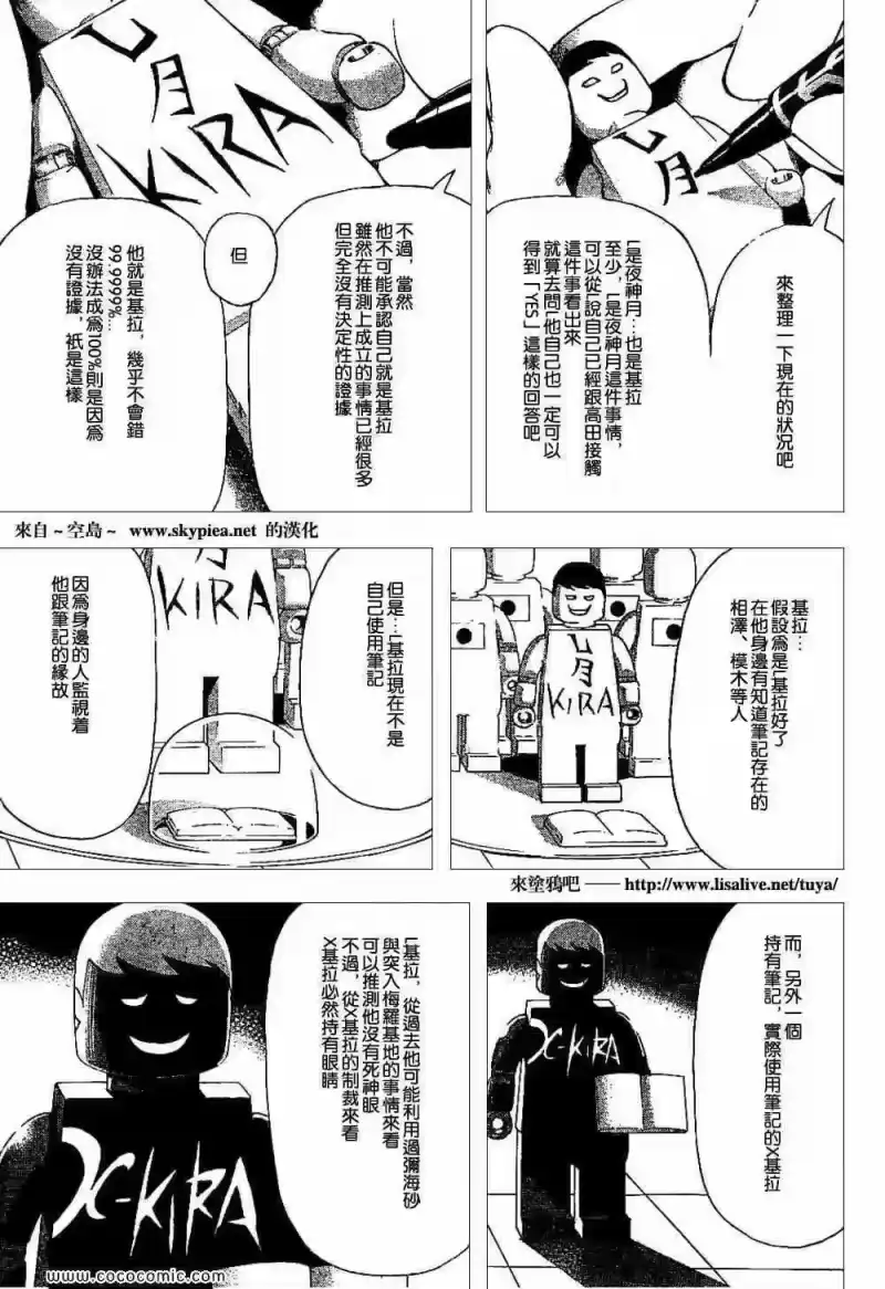 死亡笔记_h 第90话 第6页