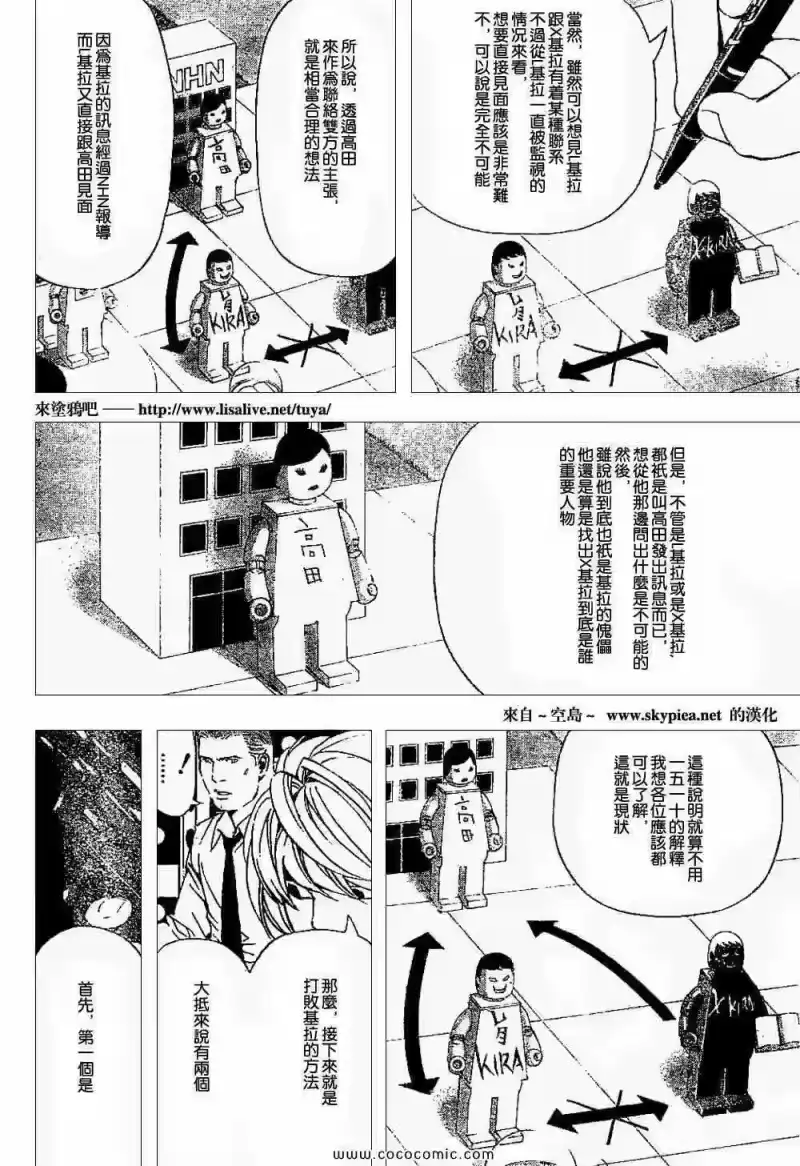 死亡笔记_h 第90话 第7页
