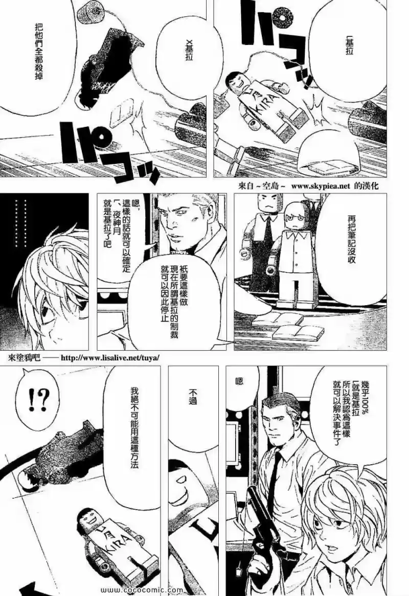 死亡笔记_h 第90话 第8页
