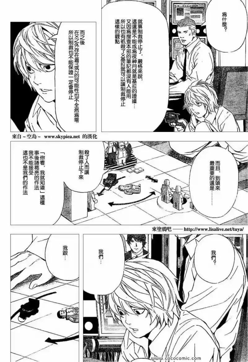 死亡笔记_h 第90话 第9页