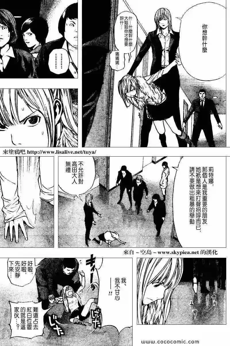 死亡笔记_h 第91话 第11页