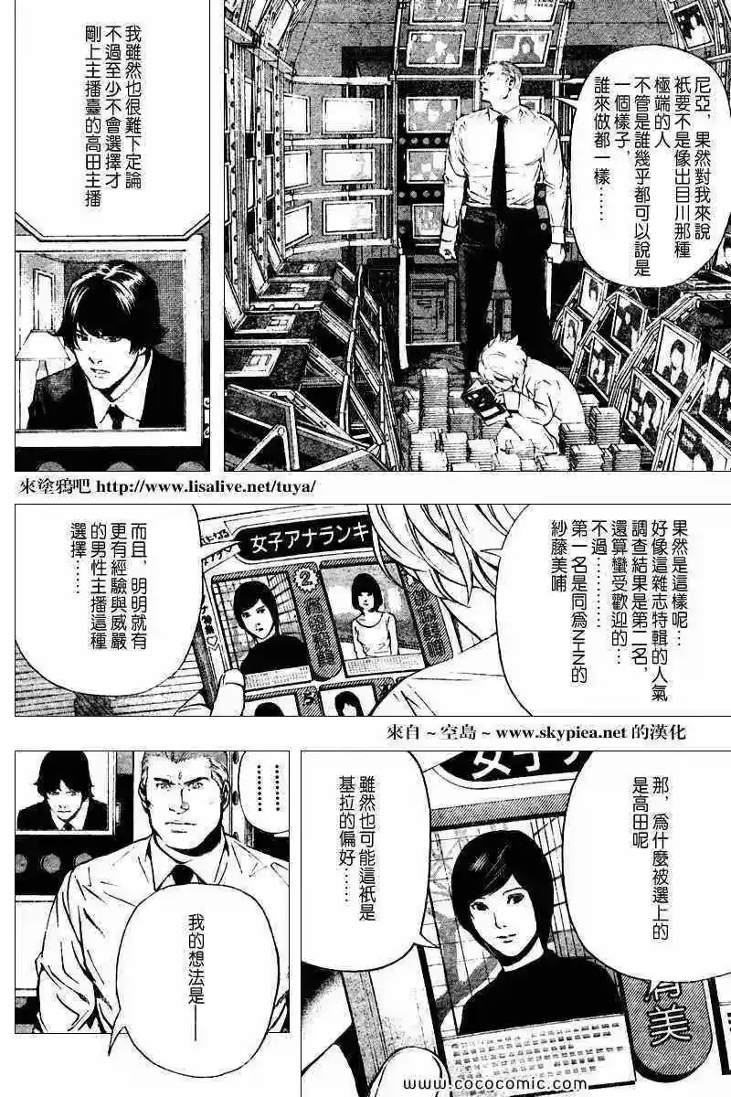 死亡笔记_h 第91话 第12页