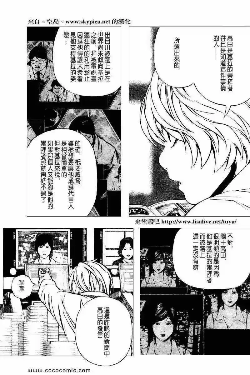 死亡笔记_h 第91话 第13页