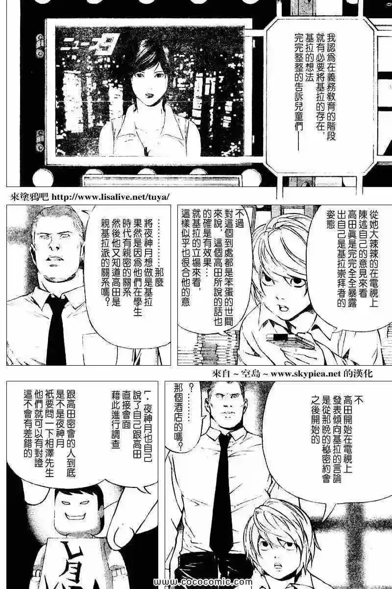 死亡笔记_h 第91话 第14页