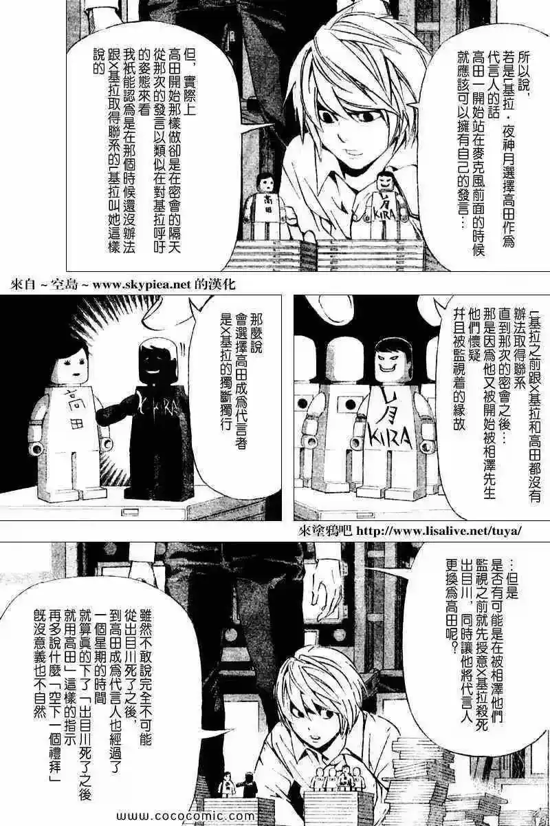 死亡笔记_h 第91话 第15页