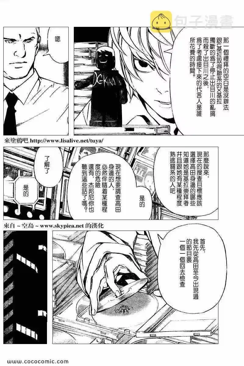 死亡笔记_h 第91话 第16页