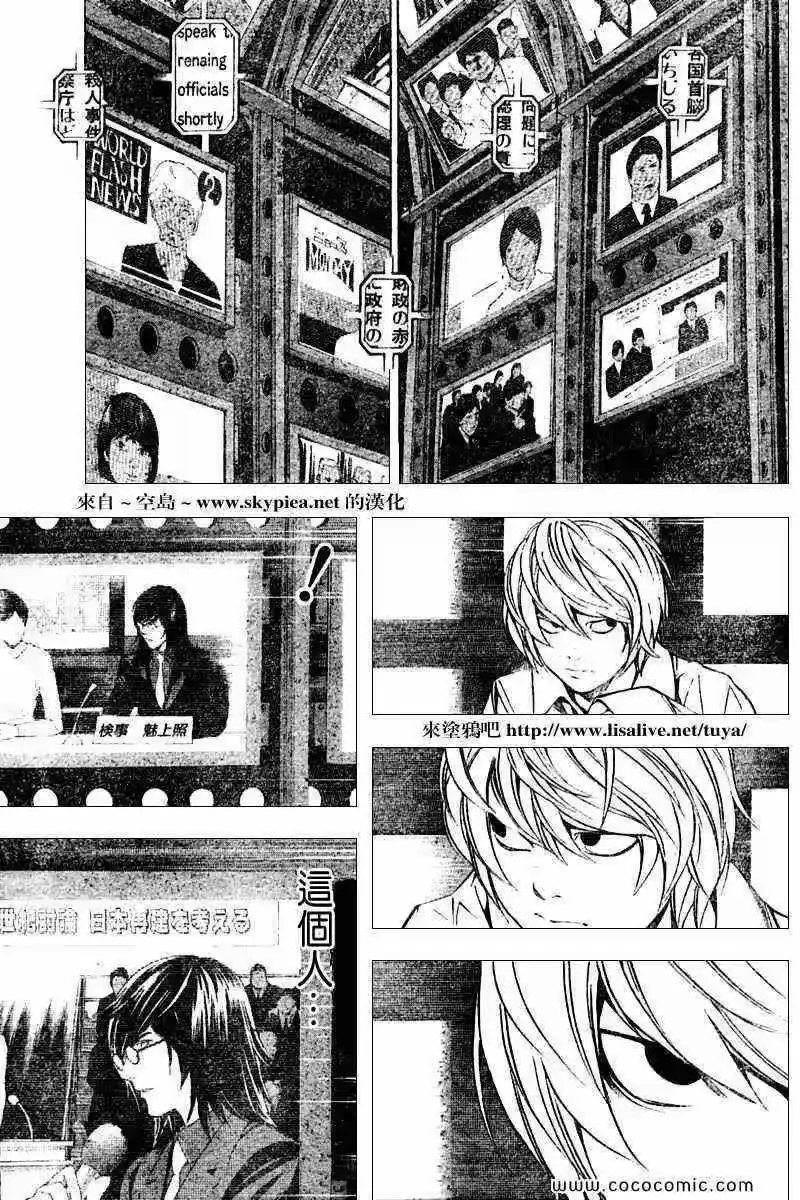 死亡笔记_h 第91话 第17页