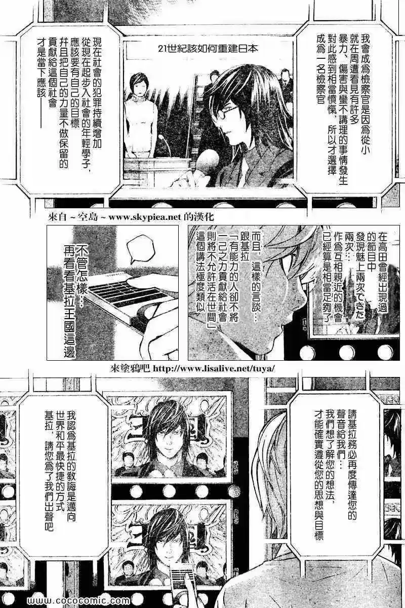 死亡笔记_h 第91话 第19页