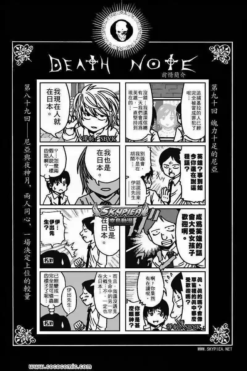 死亡笔记_h 第91话 第2页