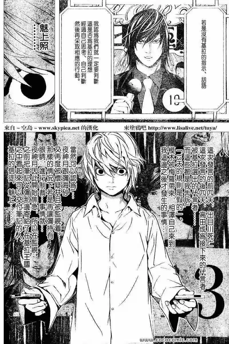 死亡笔记_h 第91话 第20页