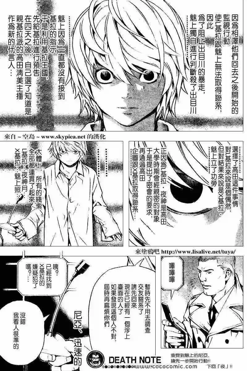 死亡笔记_h 第91话 第21页