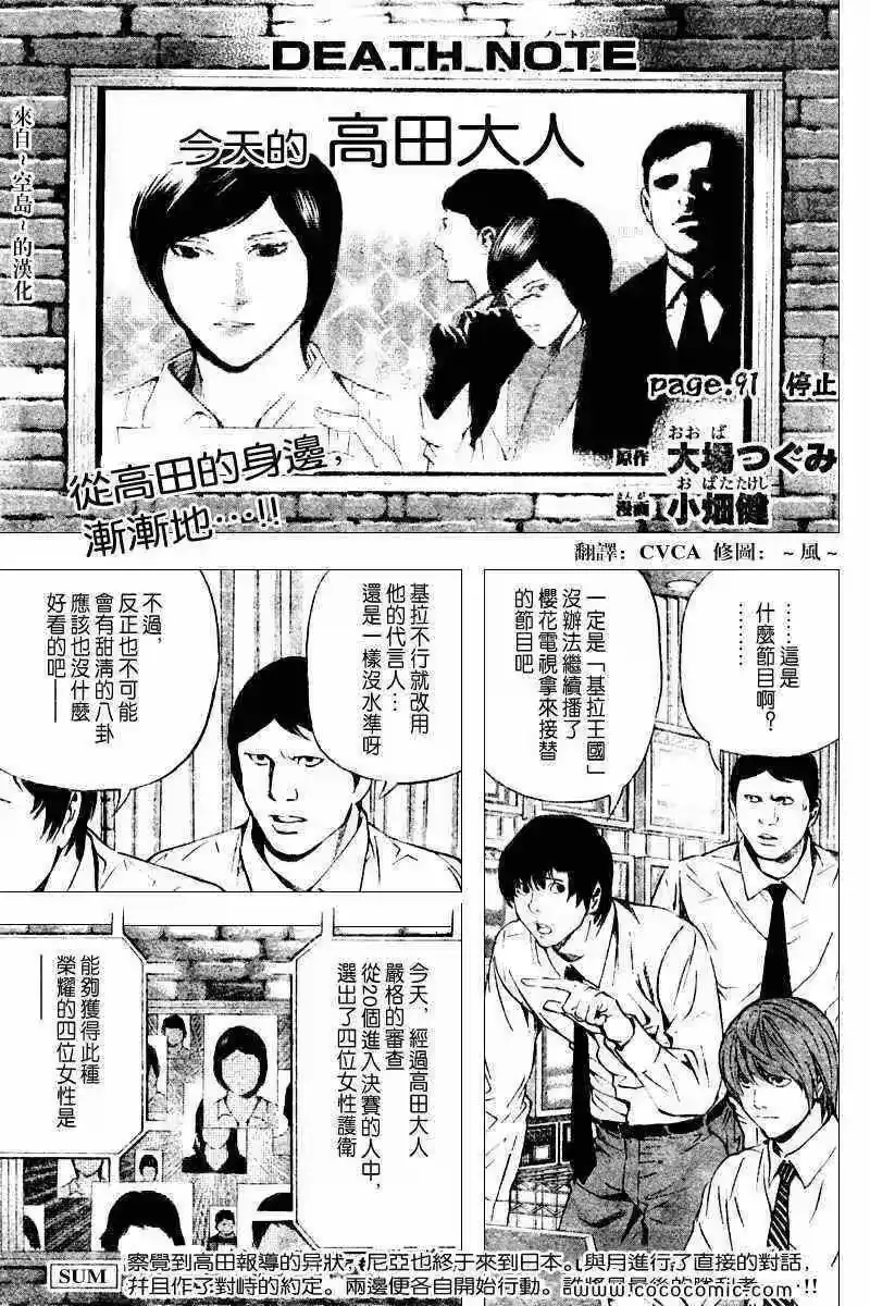死亡笔记_h 第91话 第3页