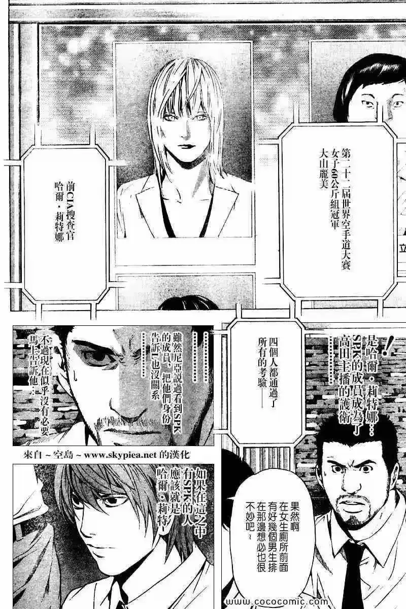 死亡笔记_h 第91话 第4页