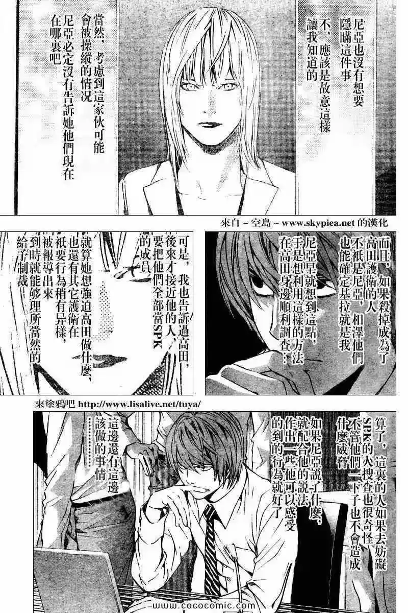 死亡笔记_h 第91话 第5页