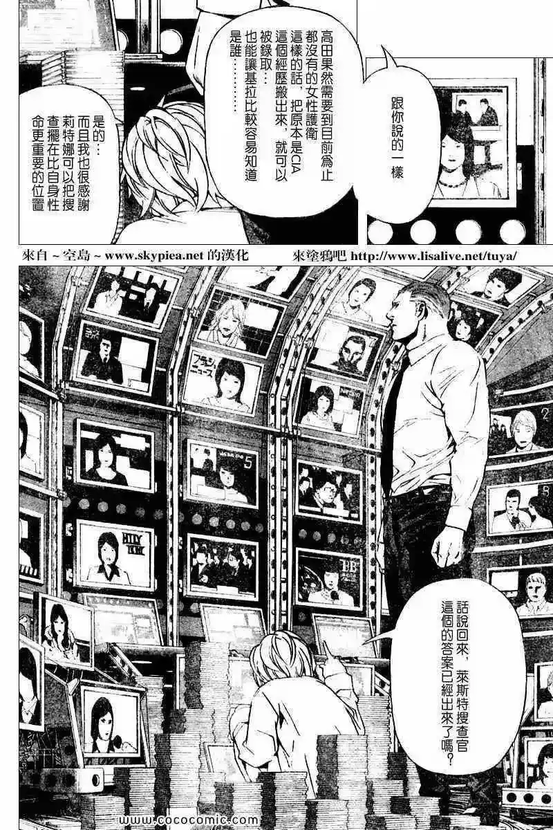 死亡笔记_h 第91话 第6页