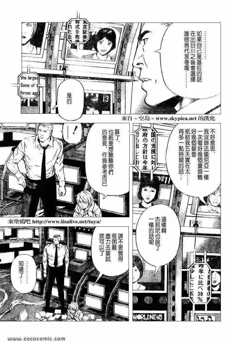 死亡笔记_h 第91话 第7页