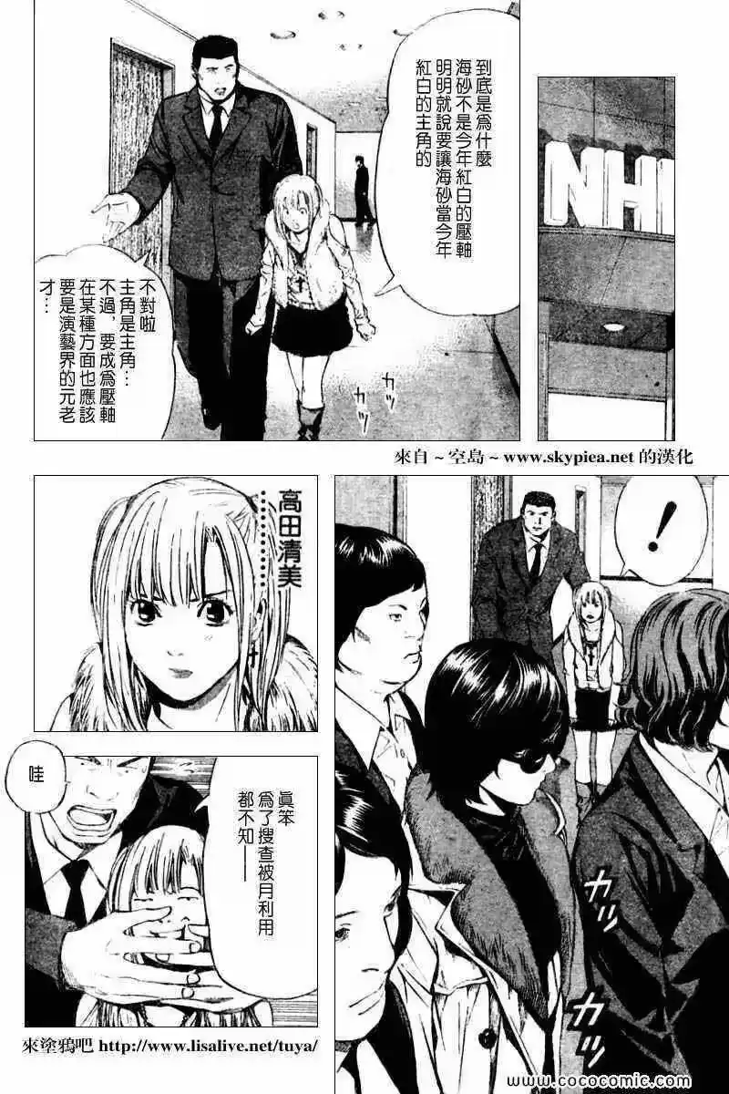 死亡笔记_h 第91话 第8页